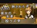 【P4G】ペルソナ4 ザ・ゴールデン #76 やっぱり二股【初見実況プレイ】
