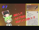 【ずんだもん/ゆっくり実況】4オプ目は何がつくのか！？#7【原神】