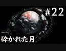 【STAR WARS ジェダイ:サバイバー】実況#22 コーボーの月へ