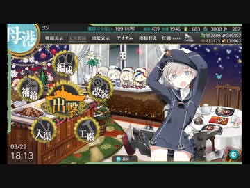 【艦これ】初心者提督 早春イベント遅刻録②