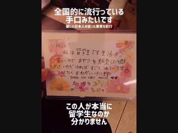 ホモと見る優しい日本人を狙った外国人による悪質な手口