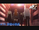 【P5R Switch版】# 70 なじむの早くないか？ペルソナ5 実況