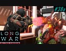 South Africa HQ Assault - XCOM2 LWOTC 実況プレイ #38-1