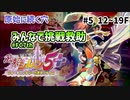 【安定プレイ】【12~19F】シレン5+の原始に続く穴企画「みんなで挑戦！救助パス！」に参加してみた