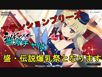 【シノビマスター】CAの盛・伝説爆乳祭【アテンションプリーズ】