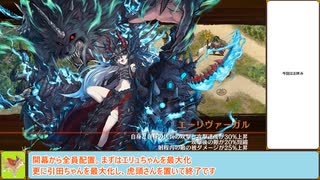 【城プロＲＥ】蔵防衛戦（神娘の巻）－伍・難－　委任攻略【ボイロ解説】★６～７＋自由枠４