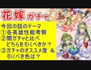 【FEH_1190】「 二人の花嫁の願い 」花嫁ガチャの話してく！　花嫁アンナ　花嫁サイリ　花嫁フラヴィア　双界チキ　花嫁チキ　【 ファイアーエムブレムヒーローズ 】