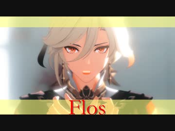 【flos】カーヴェ実装おめでとう