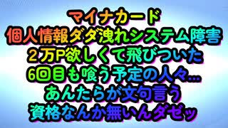 奴隷の刻印...そのうち命まで管理される！大災害を生き抜く為の『知識と覚悟』を！