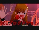 週刊961プロダクション 第14号「アクセルレーション」