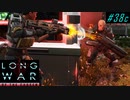 South Africa HQ Assault - XCOM2 LWOTC 実況プレイ #38-3