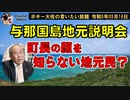 町長の顔を知らない地元民？　ボギー大佐の言いたい放題　2023年05月18日　21時頃　放送分
