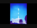 夏めく、浅く、白昼夢 / dim feat.初音ミク