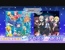 もっと！デレステ★NIGHT 23.05.18