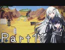 【CrossCode】アリアルとミリアルのゆるふわ冒険記　１１話【CoeFont実況】