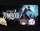 【Project Zomboid】プロジェクトずんボイロ　生存記録7