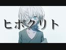 ヒポクリト/Ci flower