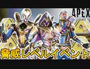【脅威レベル】で登場する限定スキン確定！ストア価格も公式より公開！無料報酬トラッカーも注目！【コレクションイベント】【スーパーレジェンド】【リーク】【APEX LEGENDS/エーペックスレジェンズ】