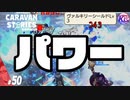 【力技】ついにフブキヒョウを倒したぞぉ！！！#50【RPG】けーちゃんのキャラバンストーリーズ“CARAVAN STORIES”【シーズン2】【KcsCHANNEL】