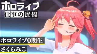 自身の声のコンプレックスを乗り越え配信者になろうと思ったきっかけ【ホロライブ/さくらみこ】