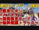 新モード「アンシールデッド」登場！限定スキンの価格も公式より公開！！最新アップデート情報【コレクションイベント】【スーパーレジェンド】【リーク】【APEX LEGENDS/エーペックスレジェンズ】