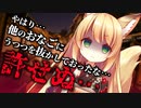 【ヤンデレASMR】妖狐の嫁に浮気がバレて追いつめられる【男性向けシチュエーションボイス】