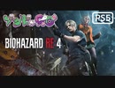 【ゾンビが農村！】BIOHAZARD RE:4 実況プレイ #1【PS5】