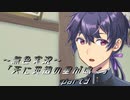 《無色実況》【レトロ伝奇風ノベル】「天に災禍の星が鳴く」part3