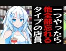 元気いっぱいだけど一つやったら他のこと全部忘れるタイプの店員に当たったずんだもん