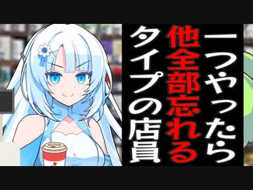 元気いっぱいだけど一つやったら他のこと全部忘れるタイプの店員に当たったずんだもん