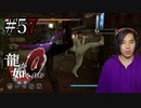 【実況】龍が如く0を遊んでみる part57