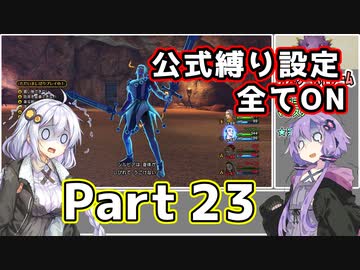 【DQ11S全縛り】縛られても過ぎ去りし過去を求めた紲星あかり #23【vsアメジストワーム/vsキングマーマン・邪】