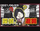 【素直】探偵にも世渡りの誤り【シェリン・バーガンディ】【手描き】