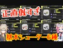 【Splatoon3】春日部ブキカタログ！#6【基本の短シューター】