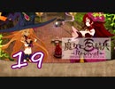 【魔女と百騎兵】＃19 魔女とダークファンタジーな世界を駆け巡る【初見実況】