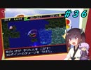 【風来のシレン２】風来のきりたん 鬼襲来！きりたん城！＃３６(中腹の井戸編)【VOICEROID実況】