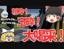 【ゆっくり実況】ゆっくりれいむがバスの運転手になるようです 5日目【BeamNG.drive】