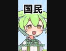 エイエンノカタオモイ　ずんだもん解説　#shorts
