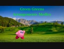 【星のカービィ】グリーングリーンズ☆アレンジメドレー5
