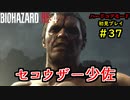 【BIOHAZARD RE:4】バイオでも目指すは超一流part37【協力実況】