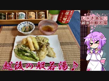 暮彩割烹　結月　#24 ～北海道の春を越後のお酒で迎えましょう♪～【しゅき酒気♡越後の般若湯】