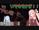 【バイオハザードRE:4】ラモンよ永遠に。part11【ボイスロイド実況】