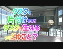 ゲ作弓鶴「タスクが片付けても減らない……妙だな……」 #08
