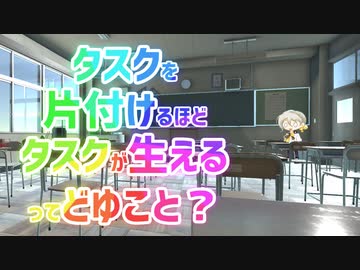 ゲ作弓鶴「タスクが片付けても減らない……妙だな……」 #08