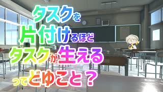 ゲ作弓鶴「タスクが片付けても減らない……妙だな……」 #08