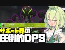 【OW2】このキャラサポートなのにDPS性能高すぎない？【VOICEROID実況/ずんだもん】