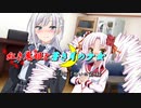 【ソフトウェアトーク劇場】紅き鬼姫と蒼き月の少女-第14話-