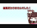 【お知らせ】編集終わりませんでした【ウナきりパズル】