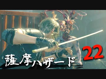 ほぼナイフ縛りで全員チェスト！薩摩ハザードその22｜爆弾魔のバイオRE4ゆっくり実況