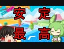 【FALL GUYS】あるくずんだもんのSS4-新ステージ３【VOICEVOX実況】